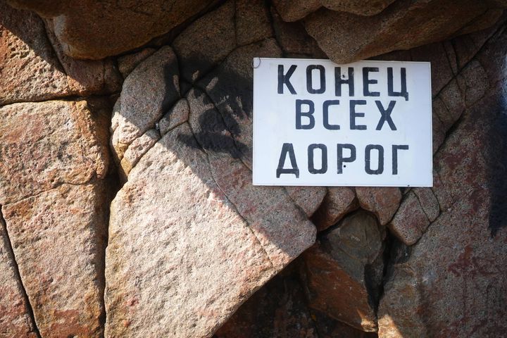 Добраться до «конца всех дорог»