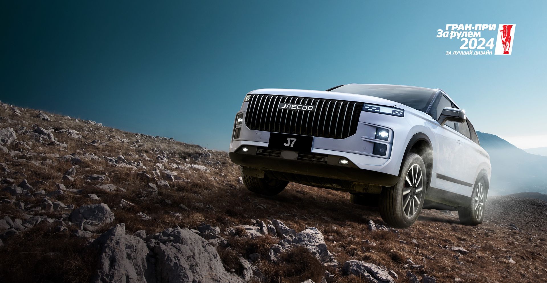 Обновлённый JAECOO J7 <br>от 2 649 900 ₽ *